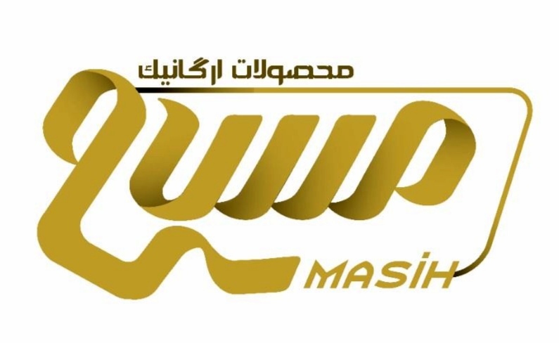 محصولات گیاهی مسیح| روغن گیاهی ۱۰۰٪ خالص