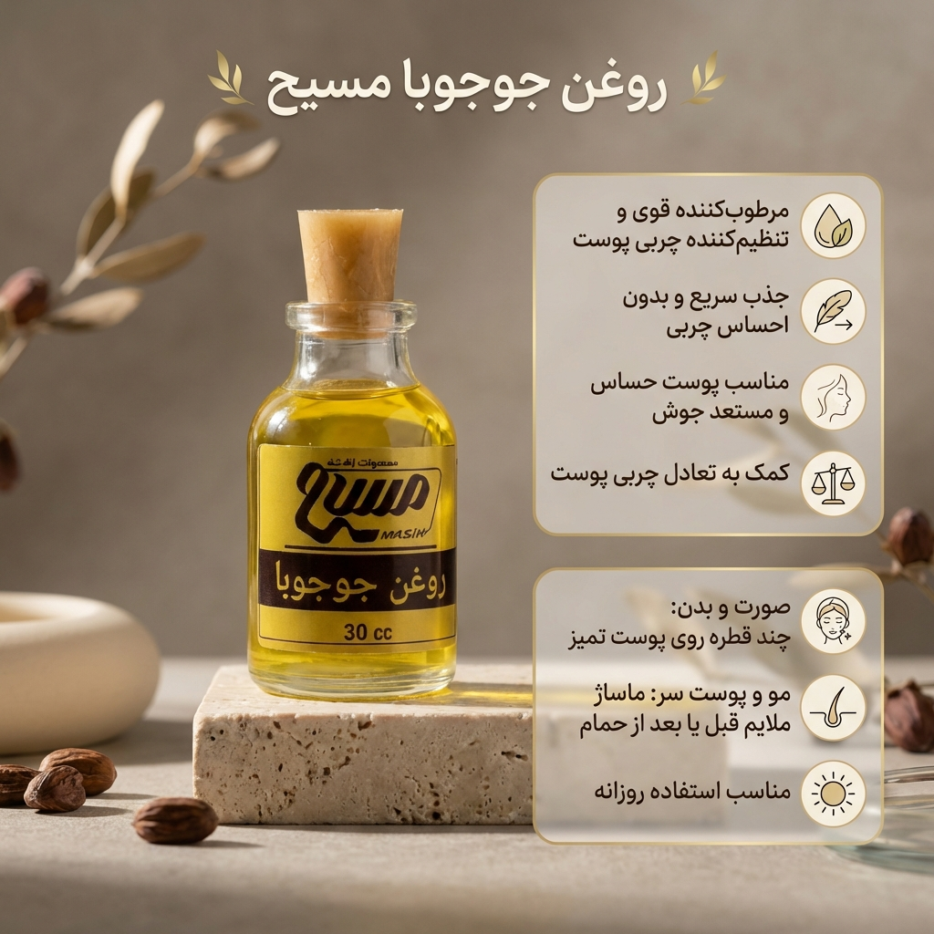 روغن جوجوبا